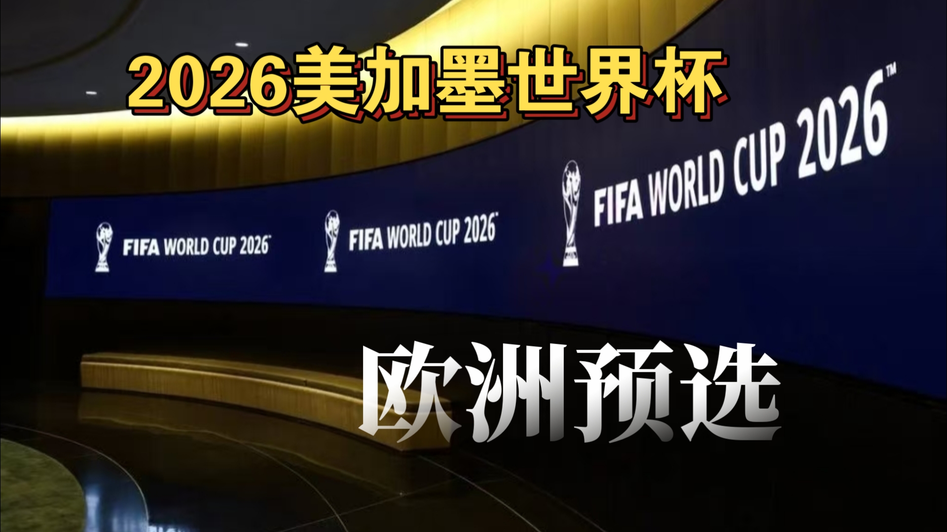 北青：裁判傅明进入世界杯前最后考核，与马宁冲击执法资格（北青：傅明迎世界杯前最后测评，与马宁角逐执法资格）